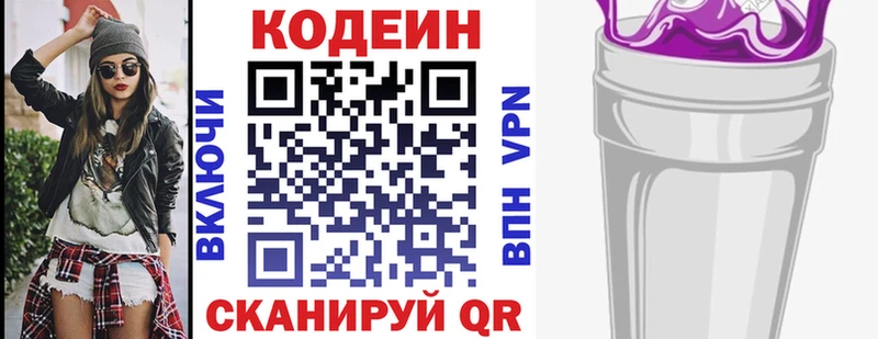 как найти наркотики  Нея  Кодеин Purple Drank 